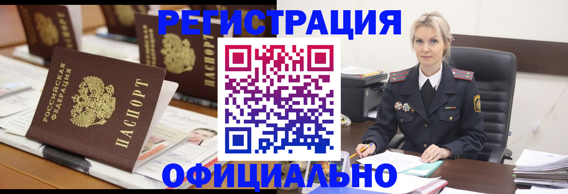 прописка штамп в Карасуке