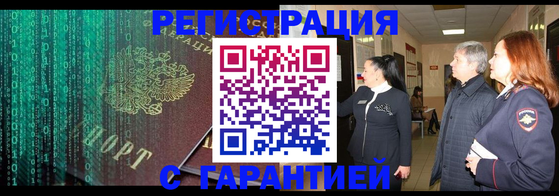 прописка регистрация в Карасуке