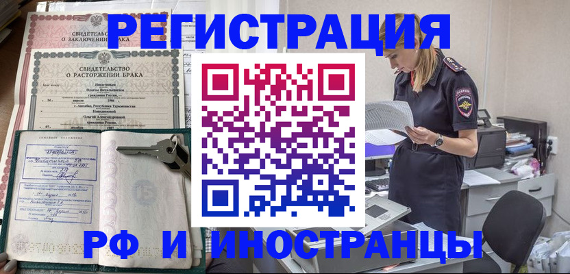 временная регистрация надежно в Карасуке
